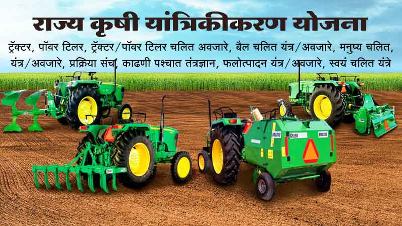 Agriculture Mechanization Scheme 