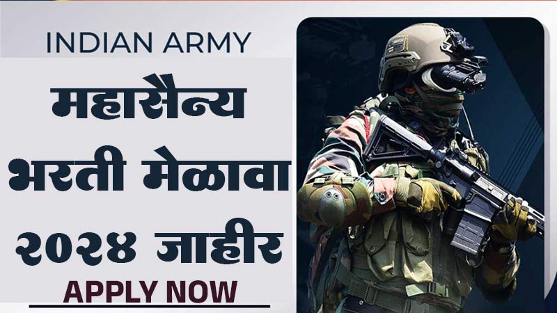 Join Indian Army 2024