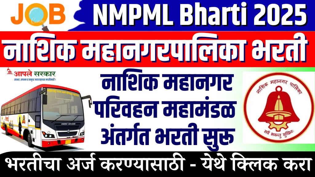 NMPML Bharti 2025