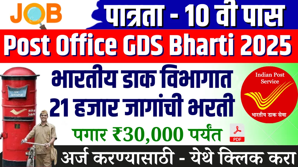 Post Office GDS Bharti 2025