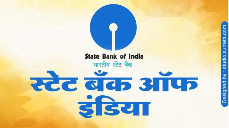 SBI Recruitment 2025