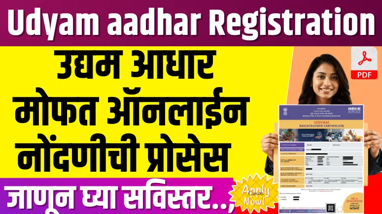 udyam aadhar registration